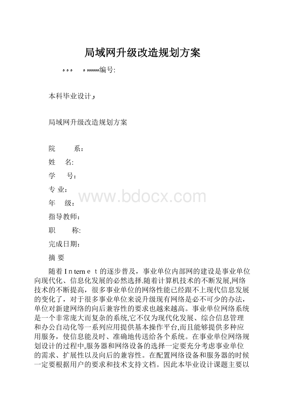 局域网升级改造规划方案.docx