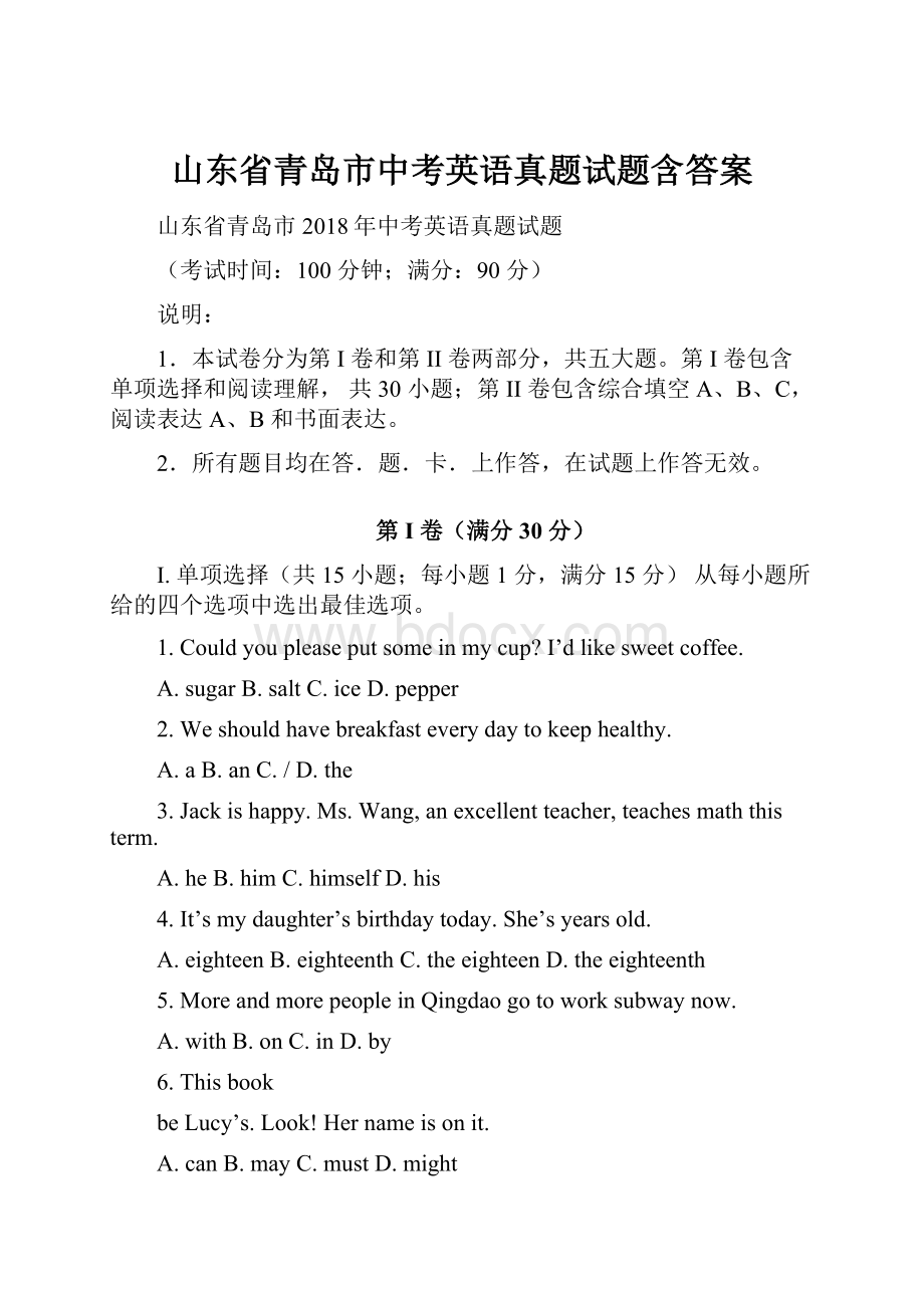 山东省青岛市中考英语真题试题含答案.docx