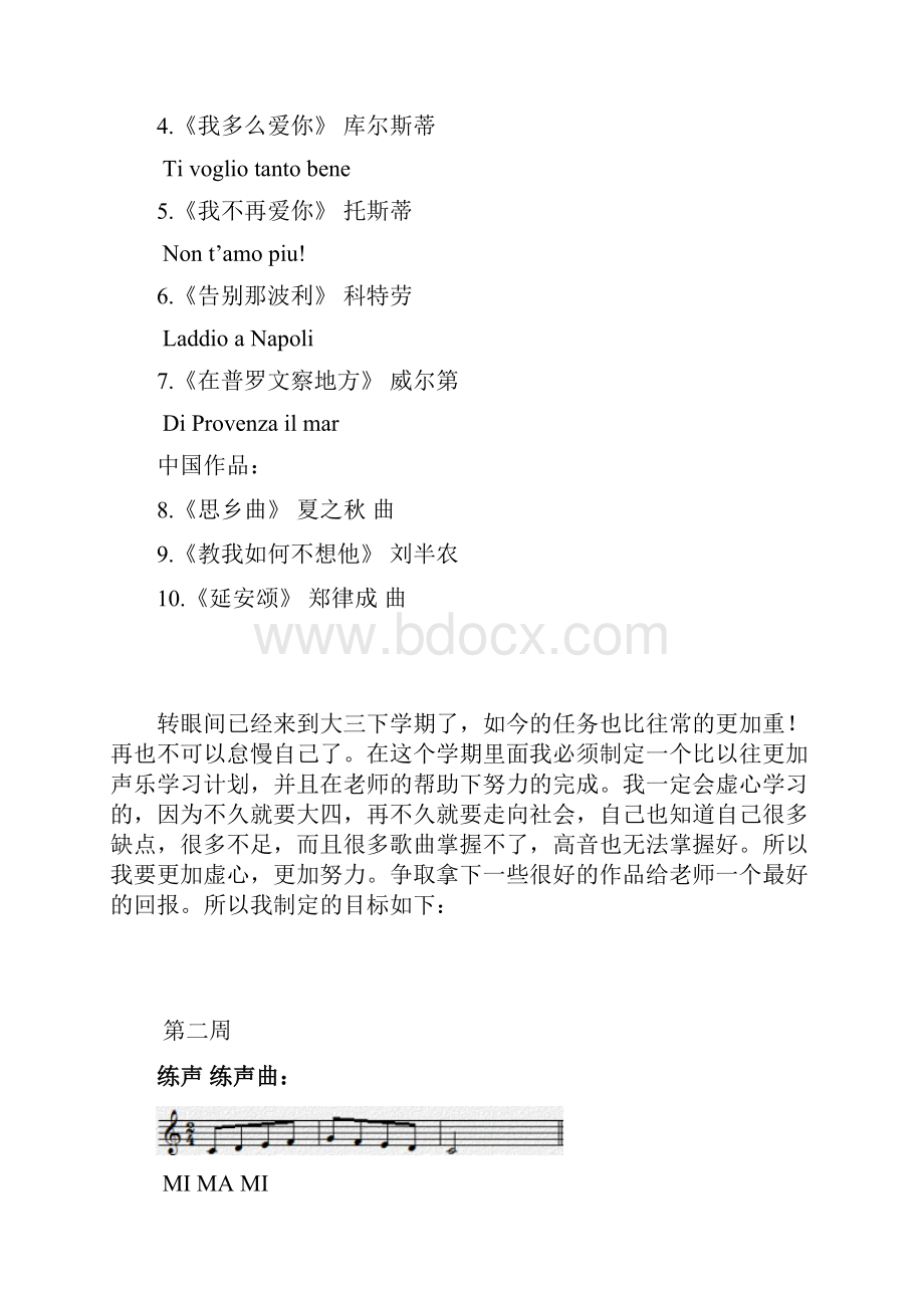 声乐学习详细计划电子教案.docx_第2页