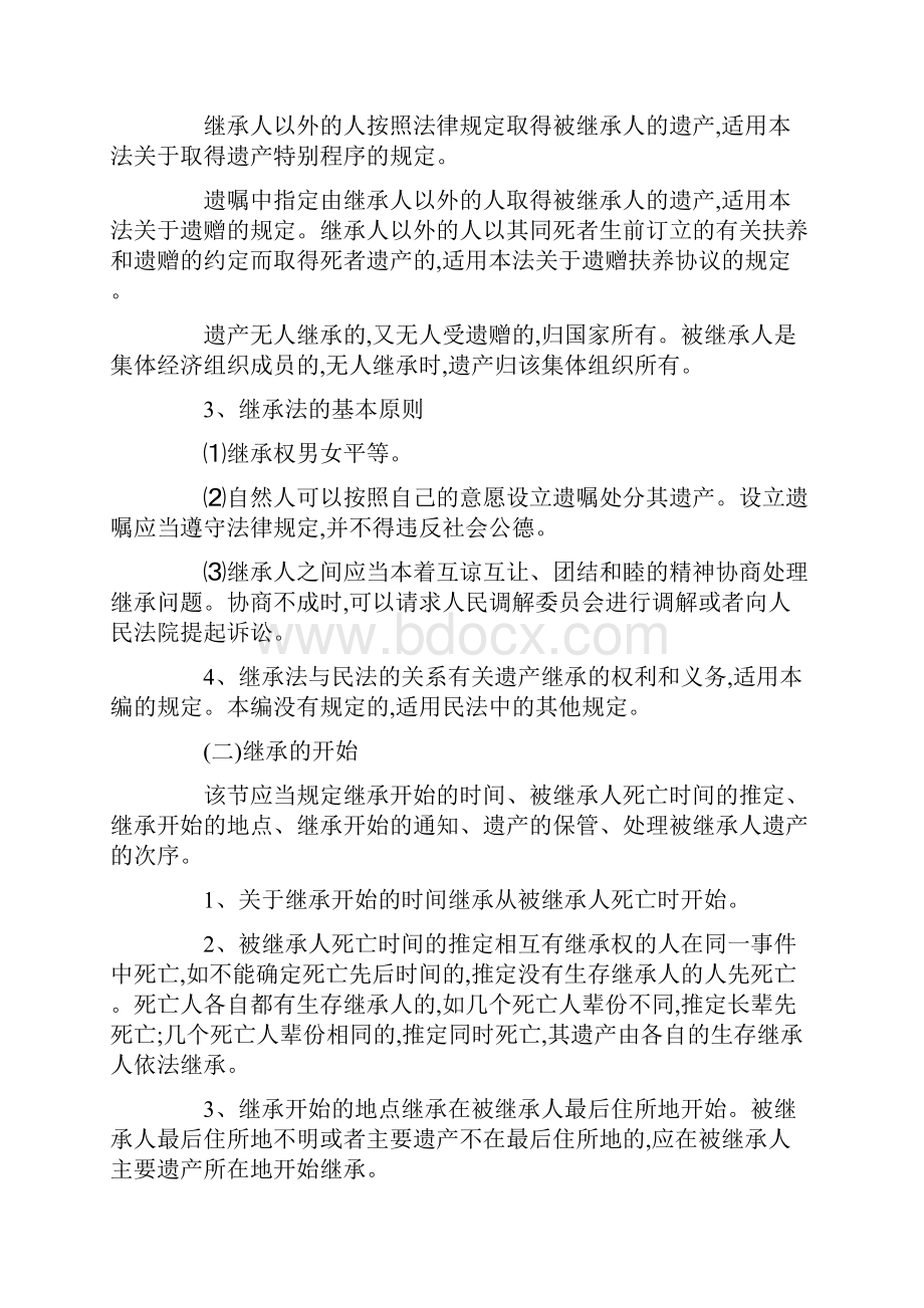 制定中国民法典财产继承编的思考与建议.docx_第3页