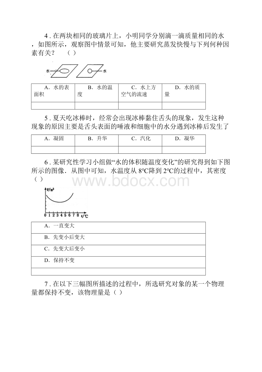 新人教版版八年级上期末学业水平检测物理试题I卷.docx_第2页