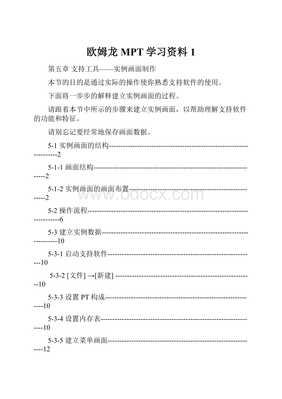 欧姆龙MPT学习资料1.docx_第1页