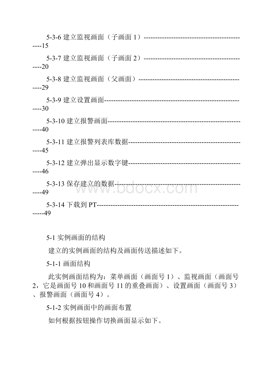 欧姆龙MPT学习资料1.docx_第2页