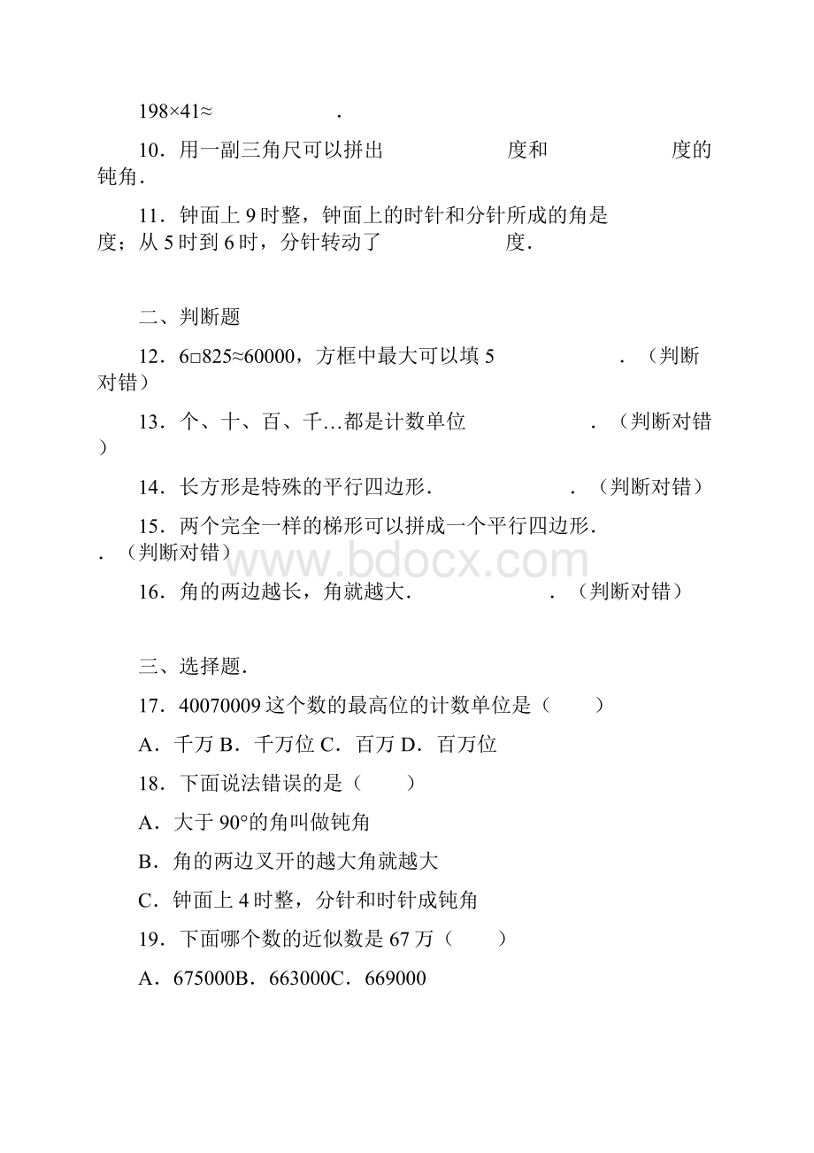 安徽省四年级上数学期中试题综合考练4人教新课标附答案 1.docx_第2页