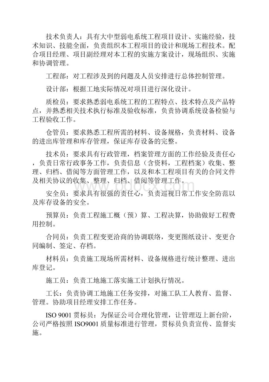 某项目多媒体系统施工设计方案和对策.docx_第3页