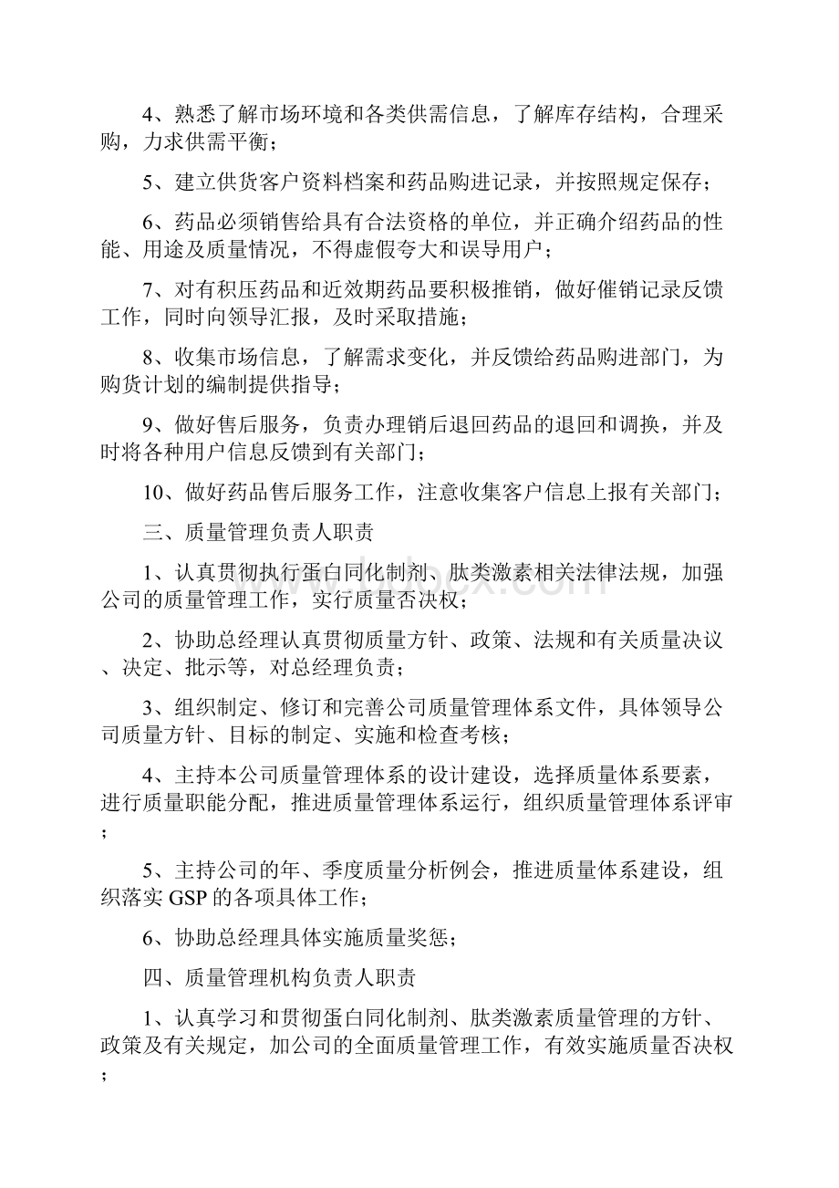 蛋白同化制剂肽类激素管理制度.docx_第3页