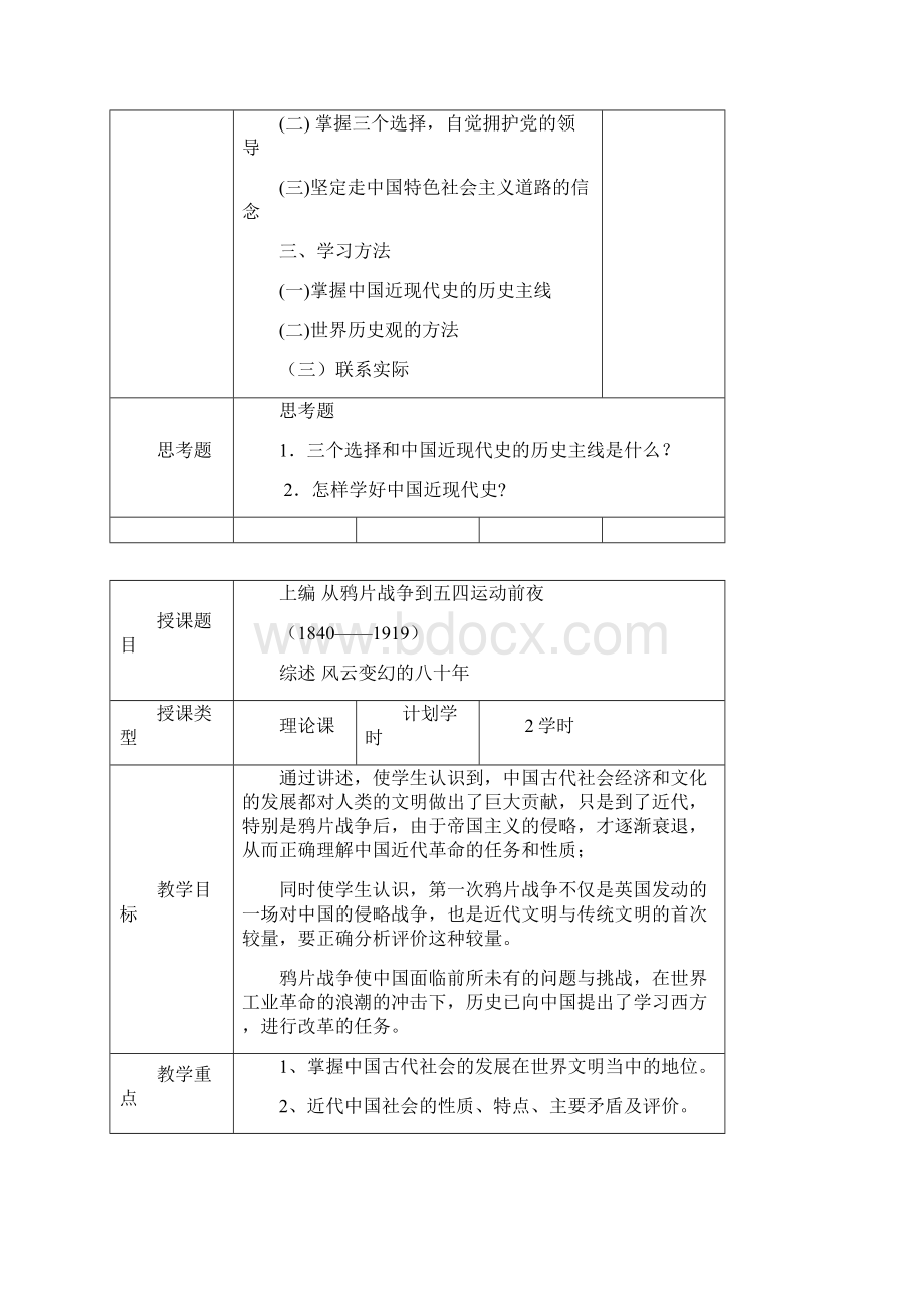 近代史教案.docx_第2页