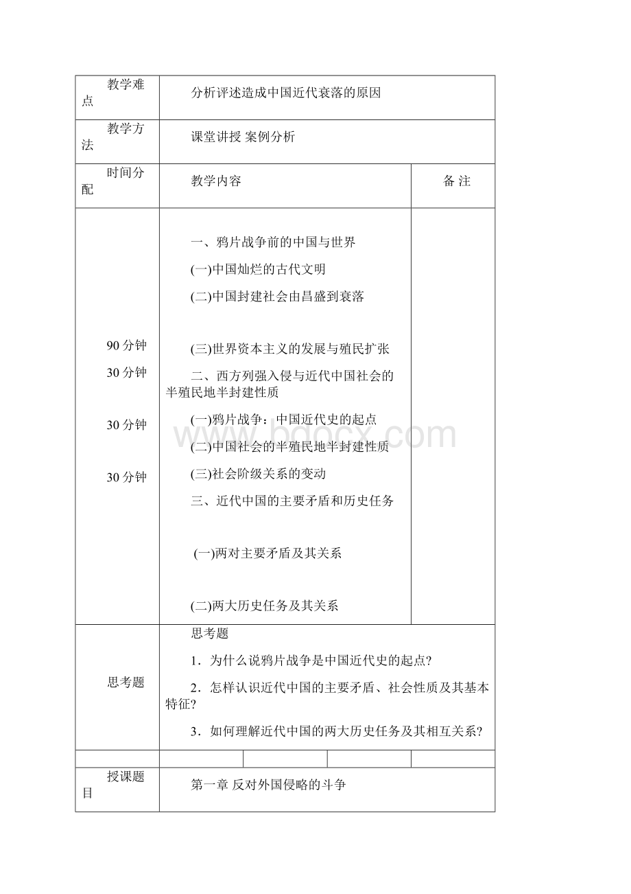 近代史教案.docx_第3页