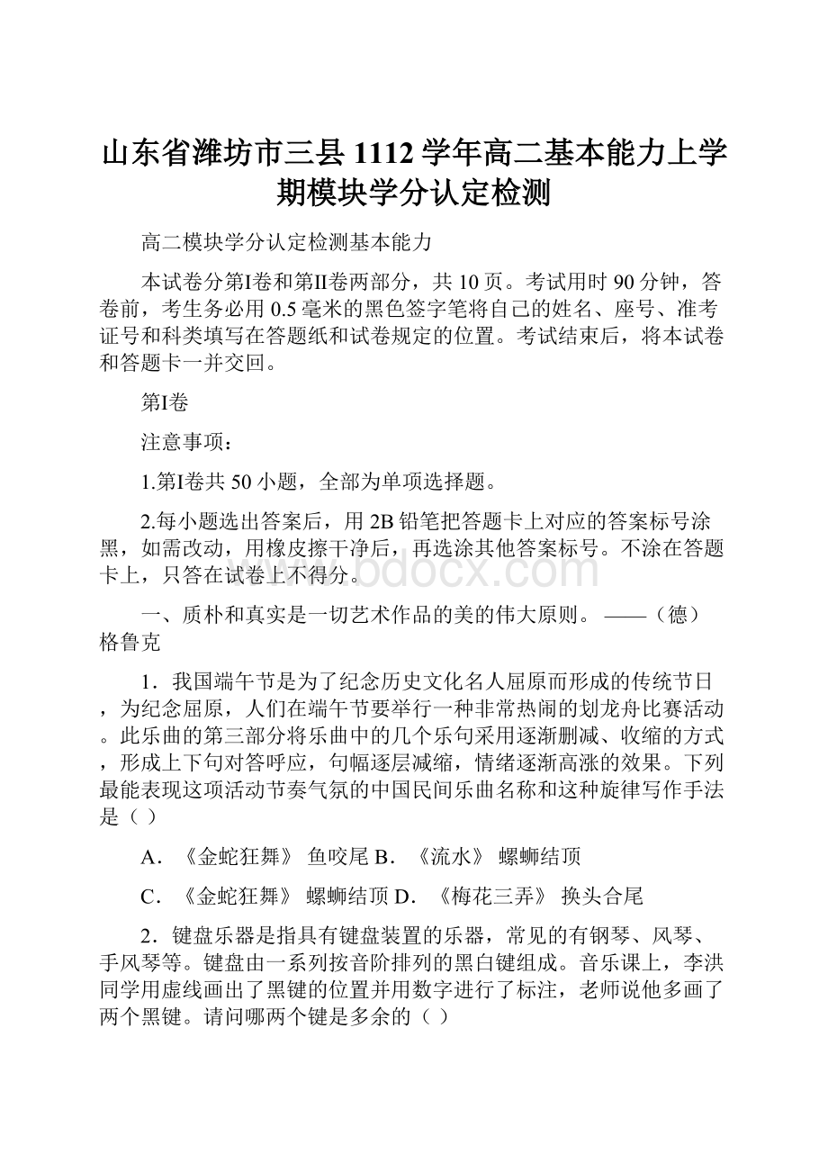 山东省潍坊市三县1112学年高二基本能力上学期模块学分认定检测.docx_第1页