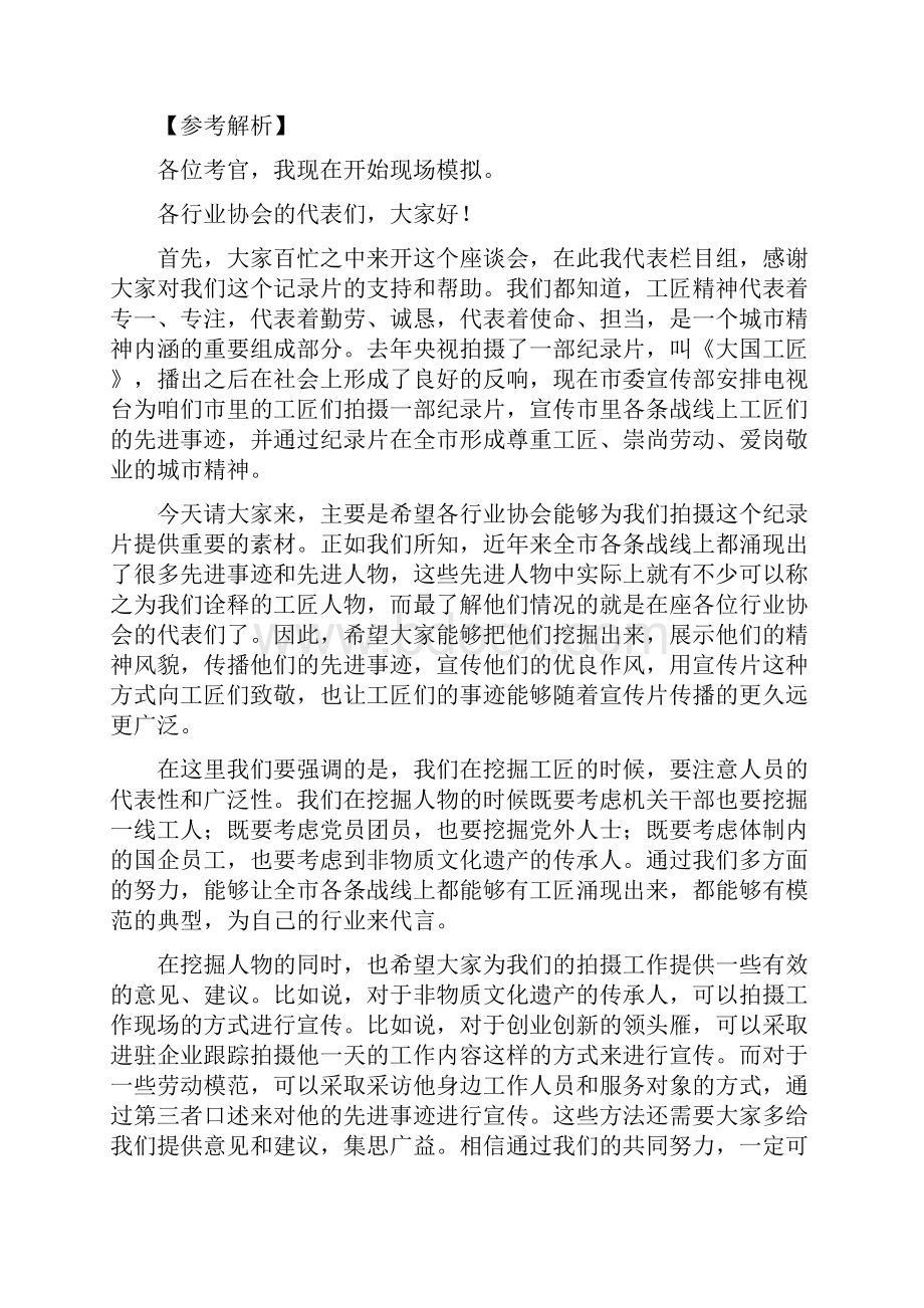 公务员面试真题.docx_第2页