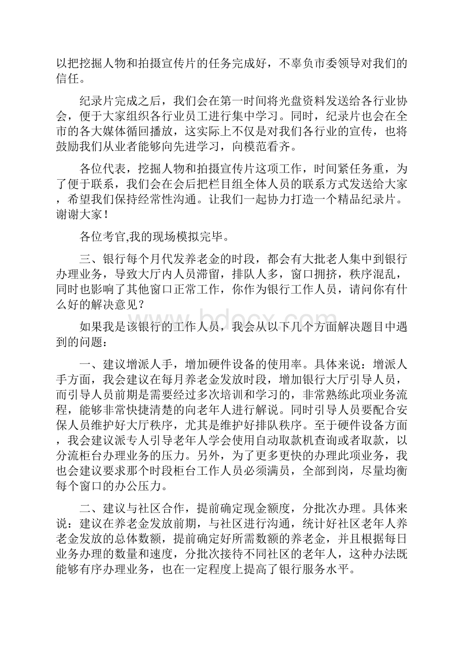 公务员面试真题.docx_第3页