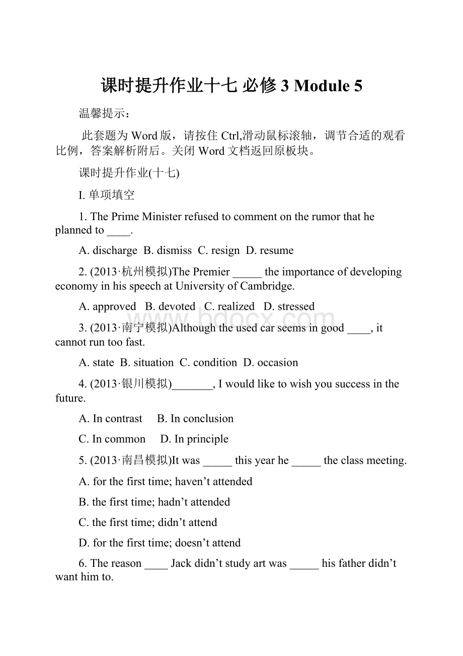 课时提升作业十七 必修3 Module 5.docx