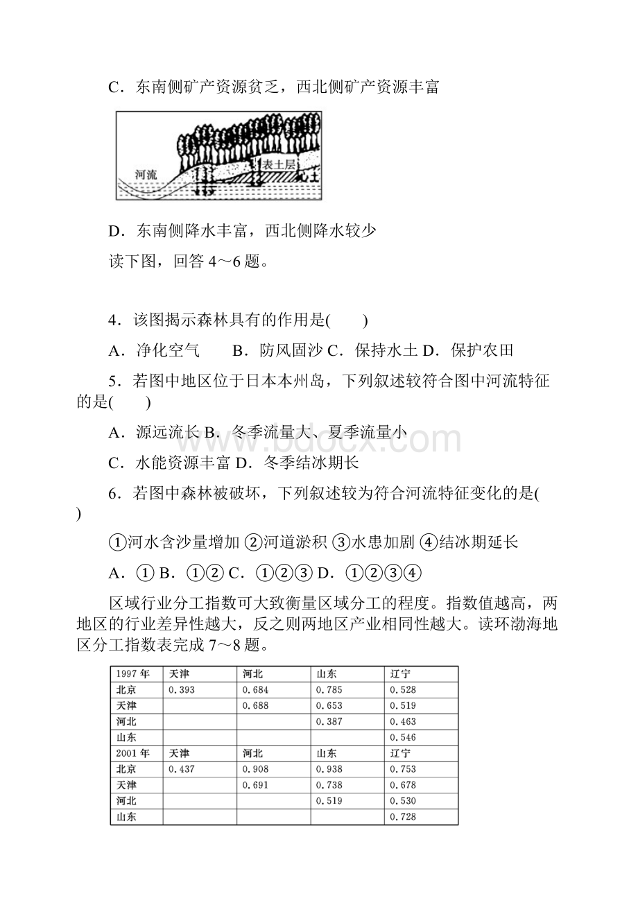 漯河高中和信阳高中高二上学期阶段测试联考试题地理.docx_第2页