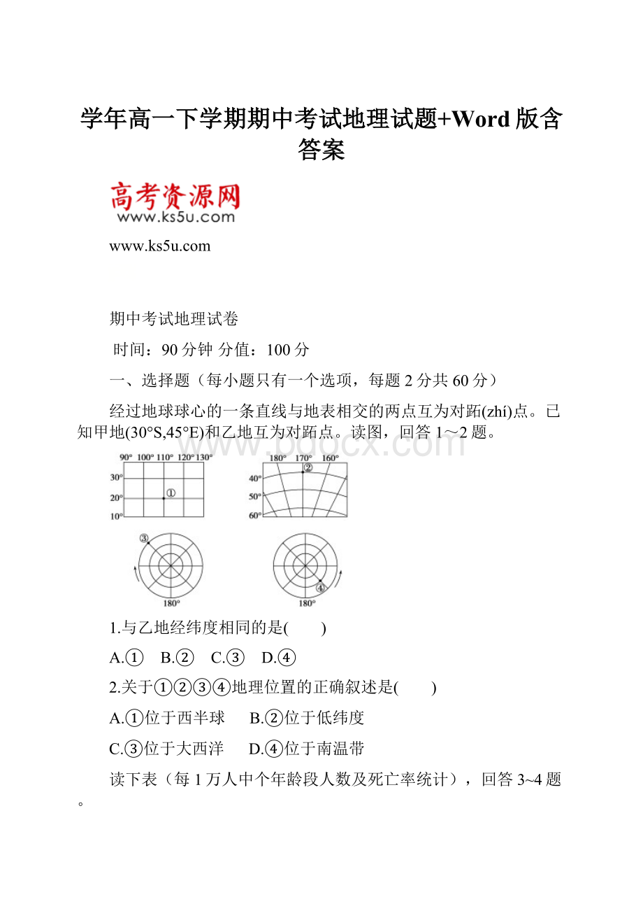 学年高一下学期期中考试地理试题+Word版含答案.docx