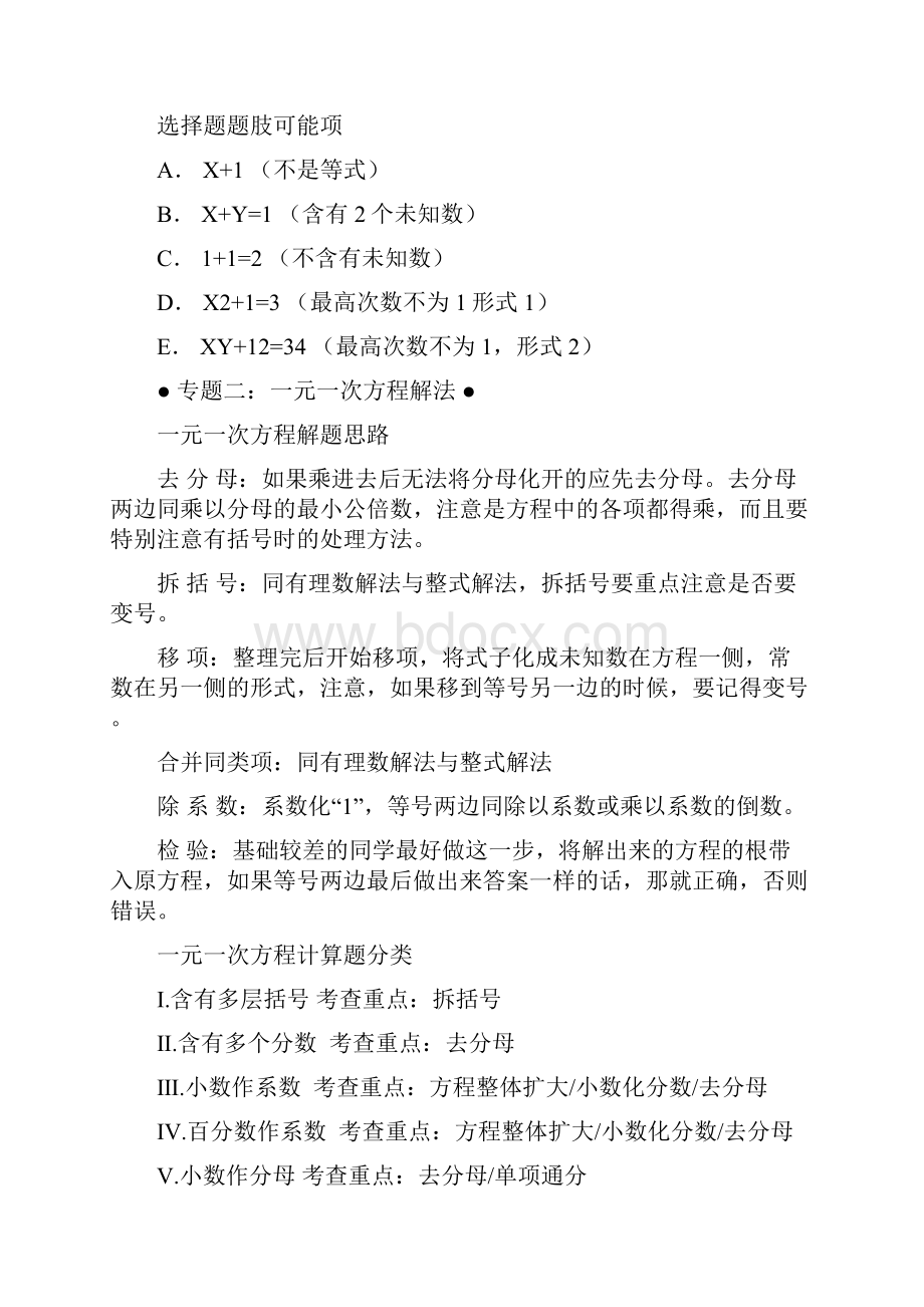 华师大版数学七下第六章一元一次方程复习超全.docx_第2页