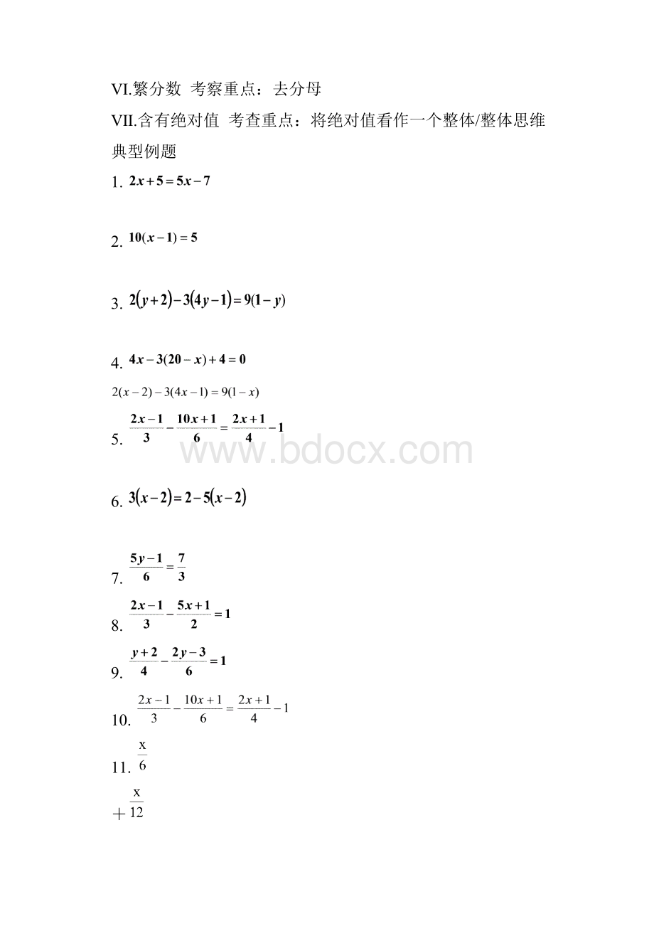 华师大版数学七下第六章一元一次方程复习超全.docx_第3页