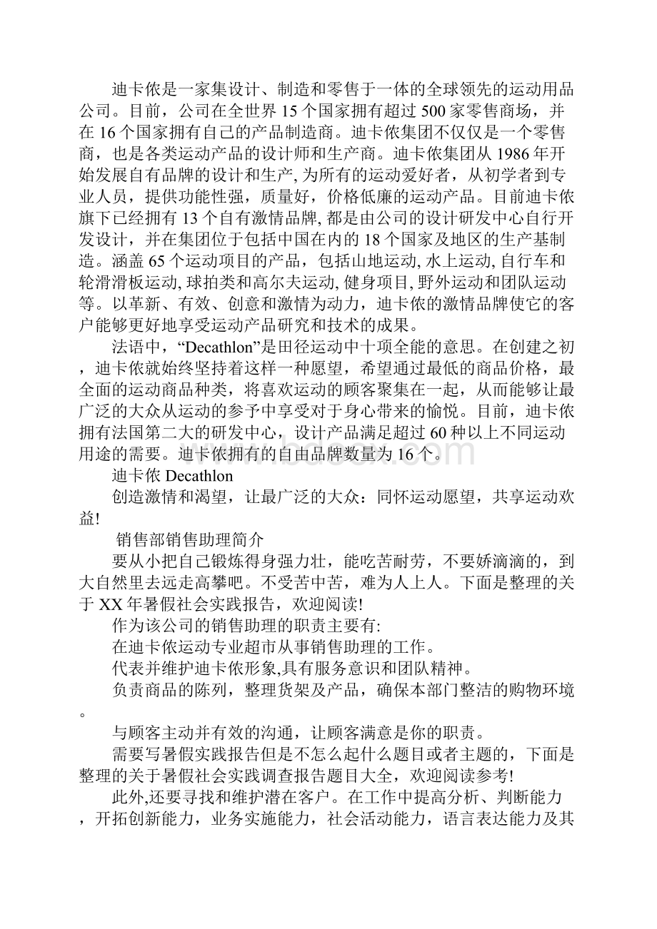 XX年暑假社会实践报告2.docx_第2页