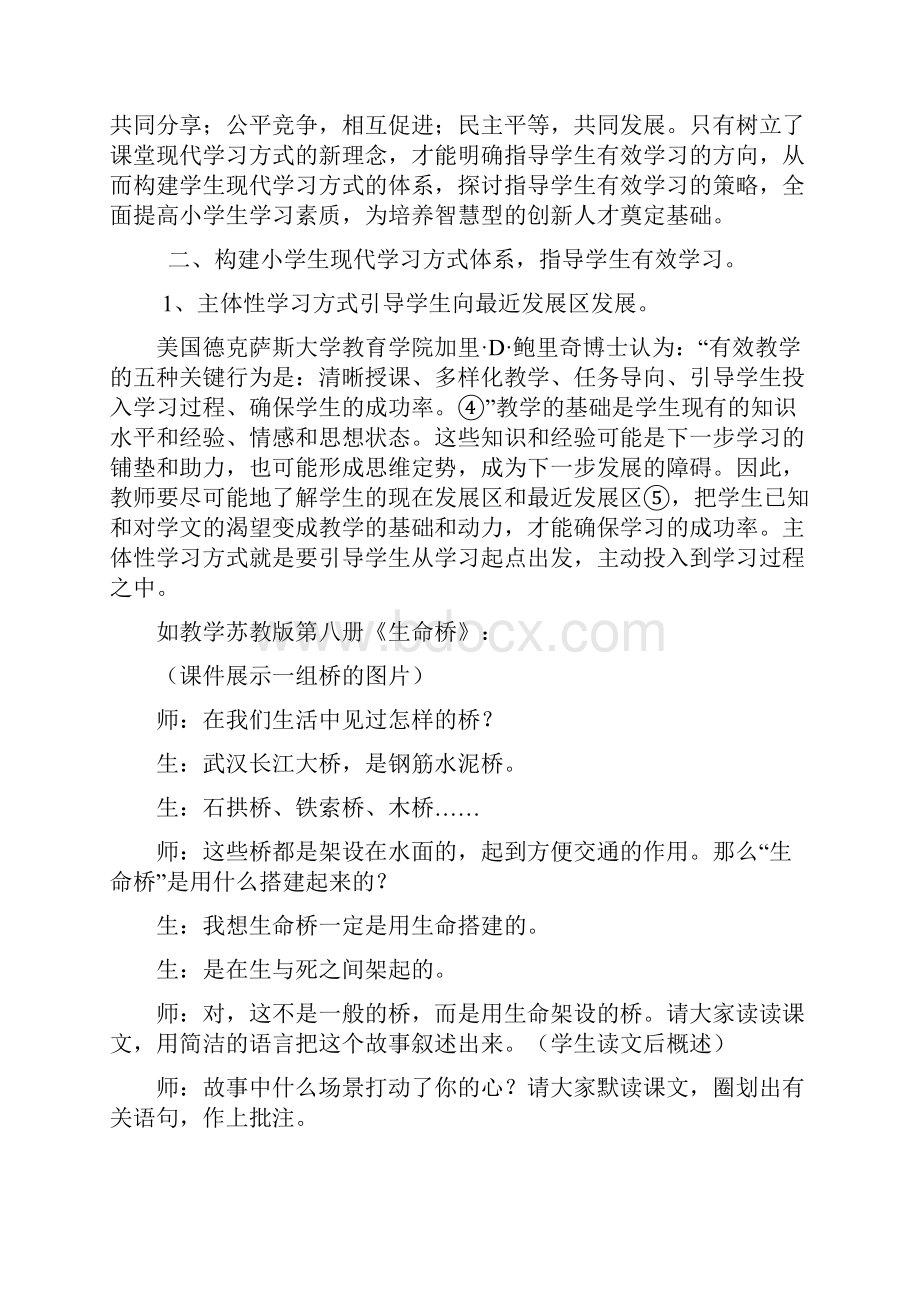 小学语文课堂现代学习方式的研究初探.docx_第3页