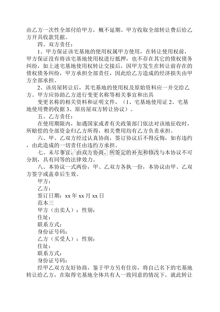 关于宅基地协议书范本标准版本.docx_第3页