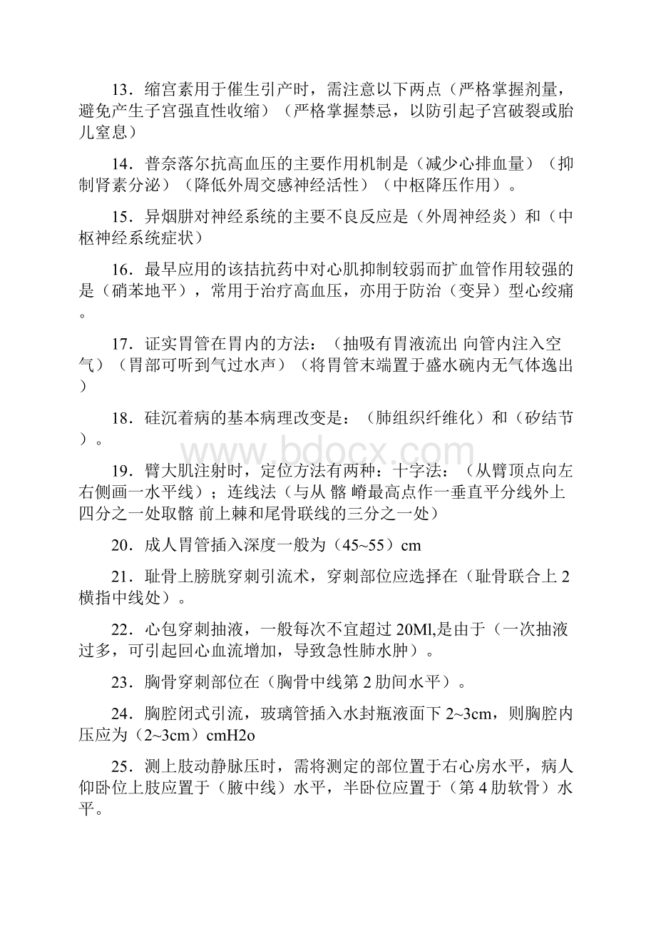 医学公共基础知识考试288题QW含答案.docx_第2页