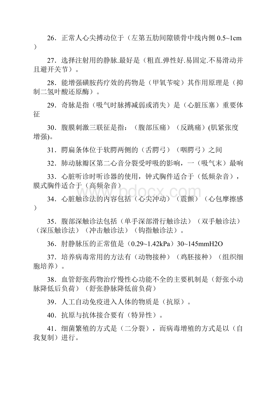 医学公共基础知识考试288题QW含答案.docx_第3页