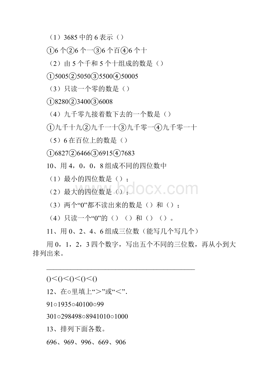 西师版二年级下册数学总复习资料.docx_第3页