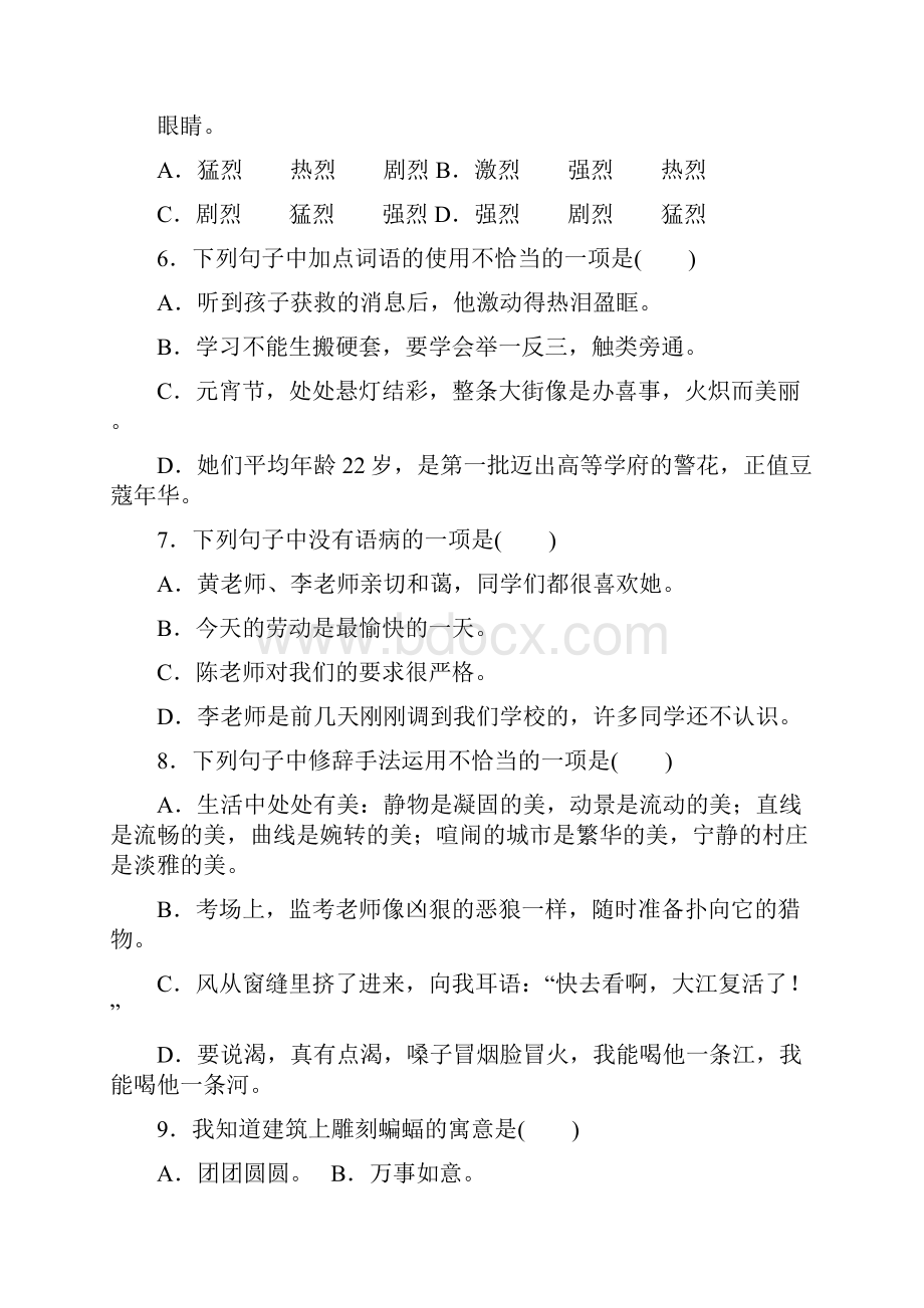 六年级下册语文期中检测卷含答案部编版.docx_第2页