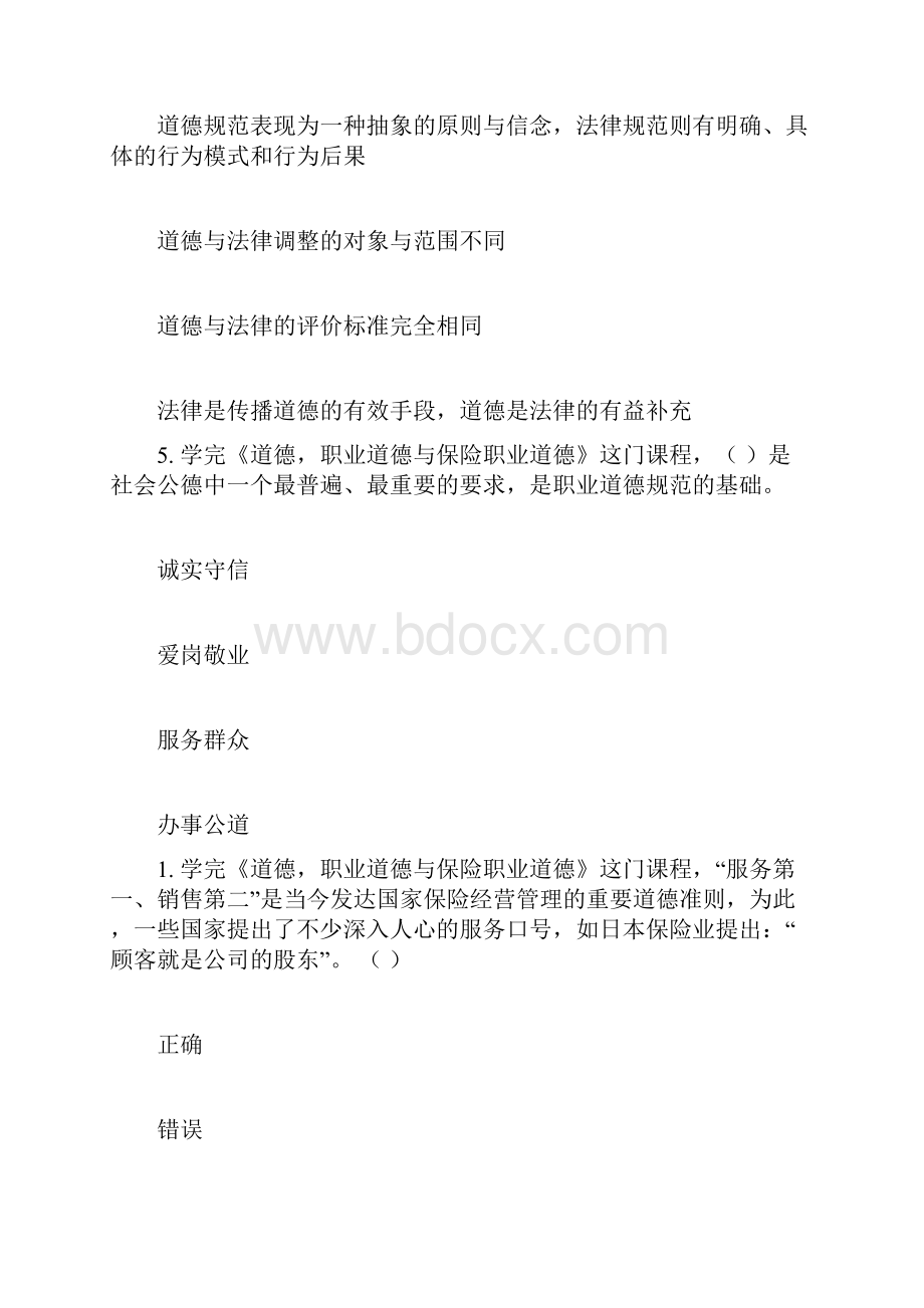 银行保险从业人员销售服务制式培训视频作业题库大全.docx_第3页