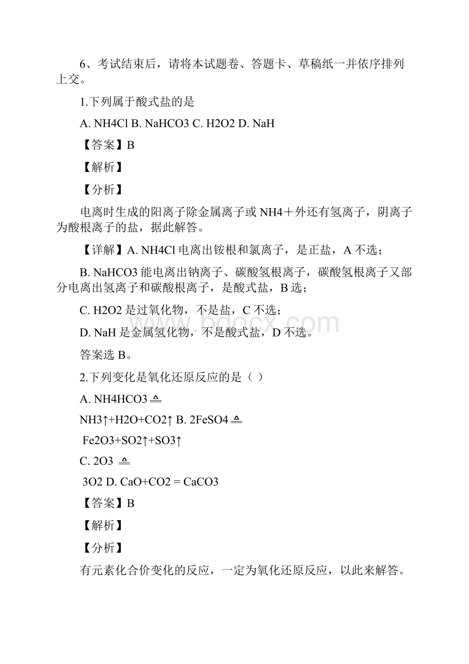 学年浙江省温州市十五校联合体高一上学期期中联考化学试题.docx_第2页