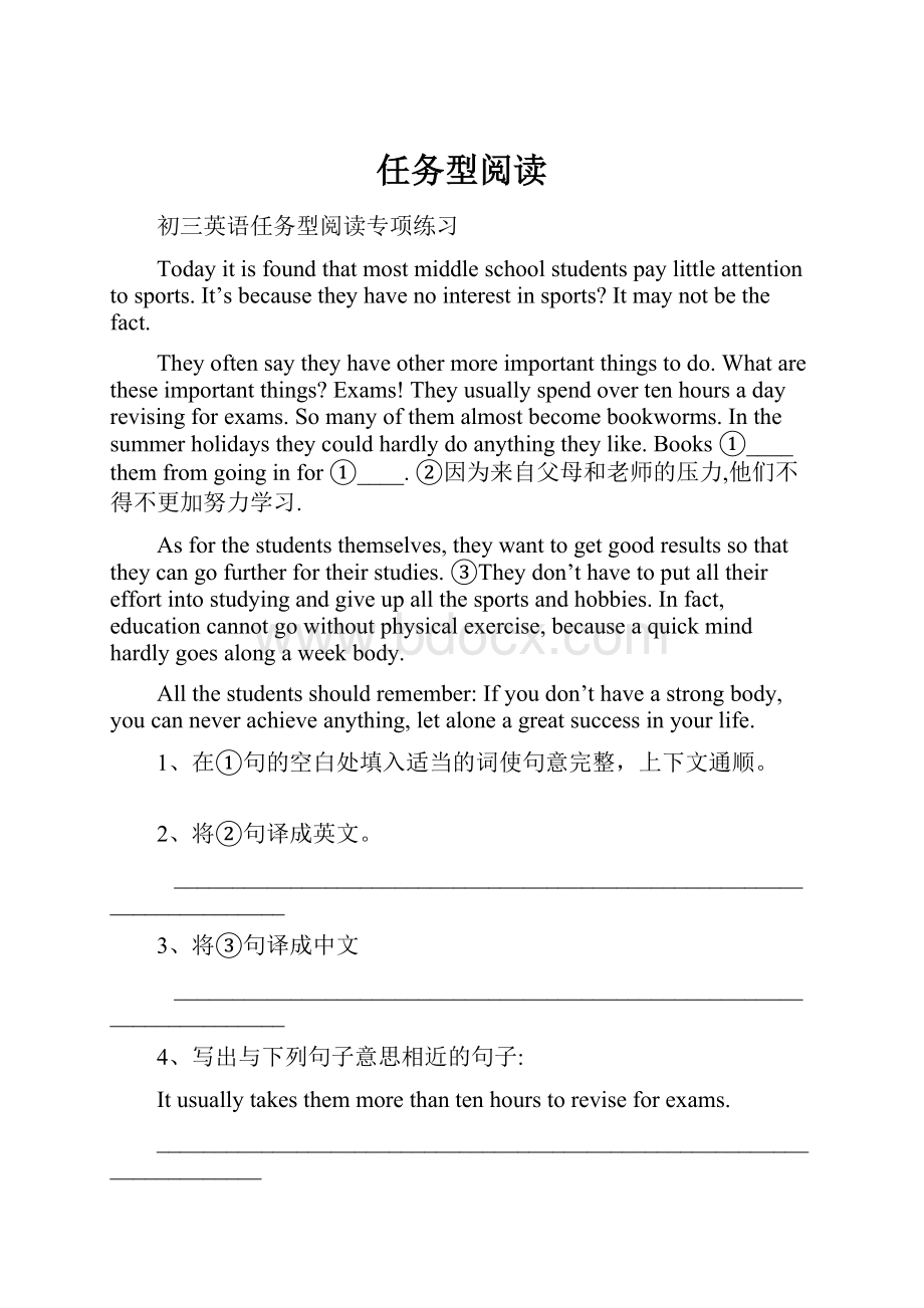 任务型阅读.docx_第1页