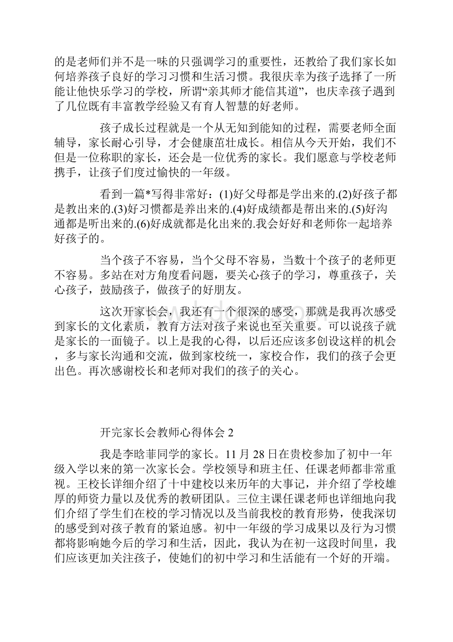 开完家长会教师心得体会.docx_第3页