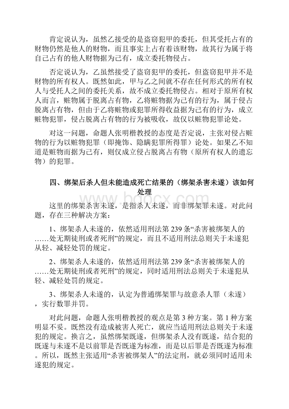 刑法不同学术观点大总结.docx_第3页