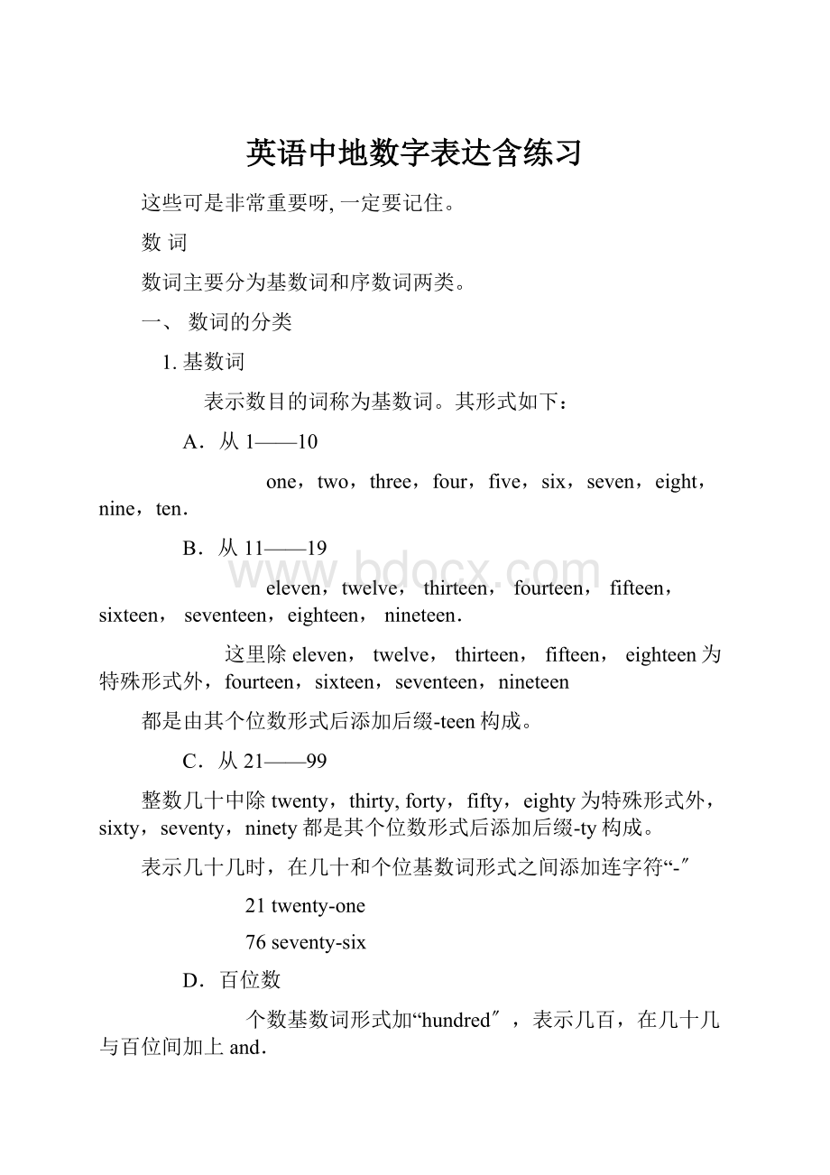 英语中地数字表达含练习.docx