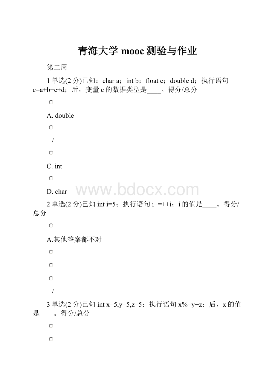 青海大学mooc测验与作业.docx