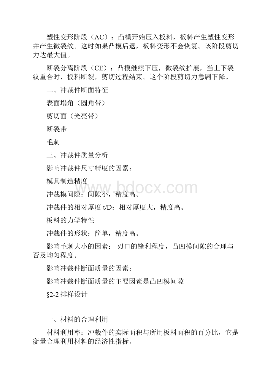 模具设计与制造重点难点.docx_第2页