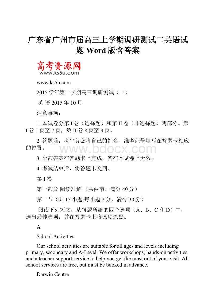 广东省广州市届高三上学期调研测试二英语试题 Word版含答案.docx