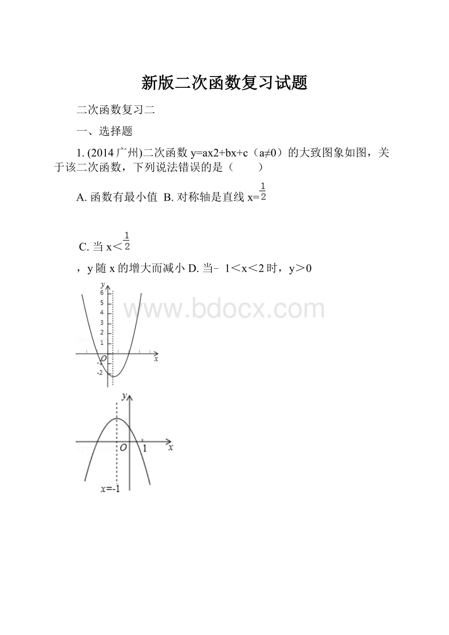 新版二次函数复习试题.docx