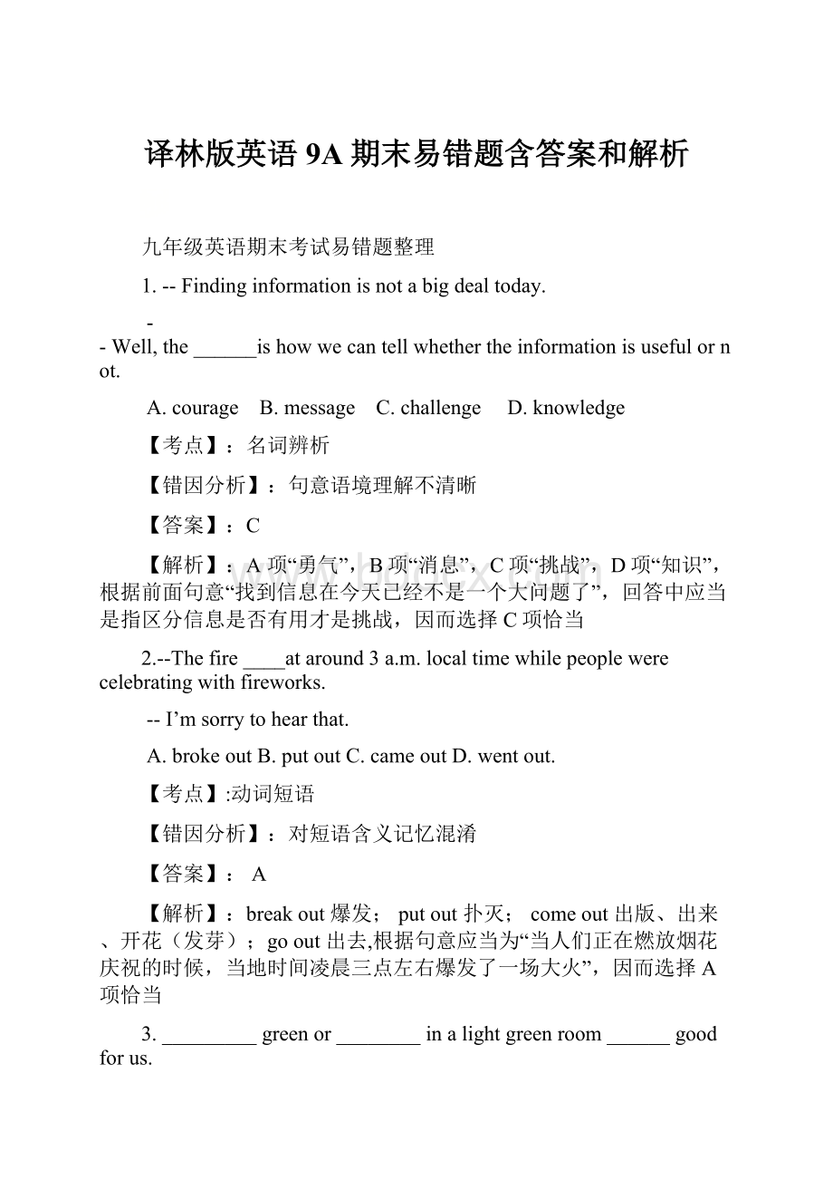 译林版英语9A期末易错题含答案和解析.docx_第1页