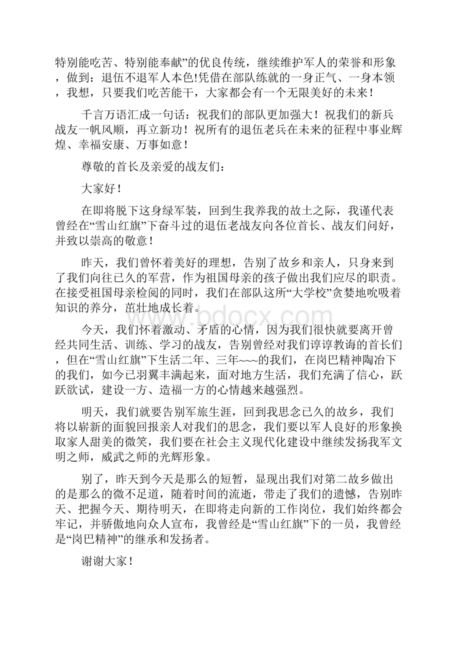 退伍军人欢送仪式上的发言.docx_第2页