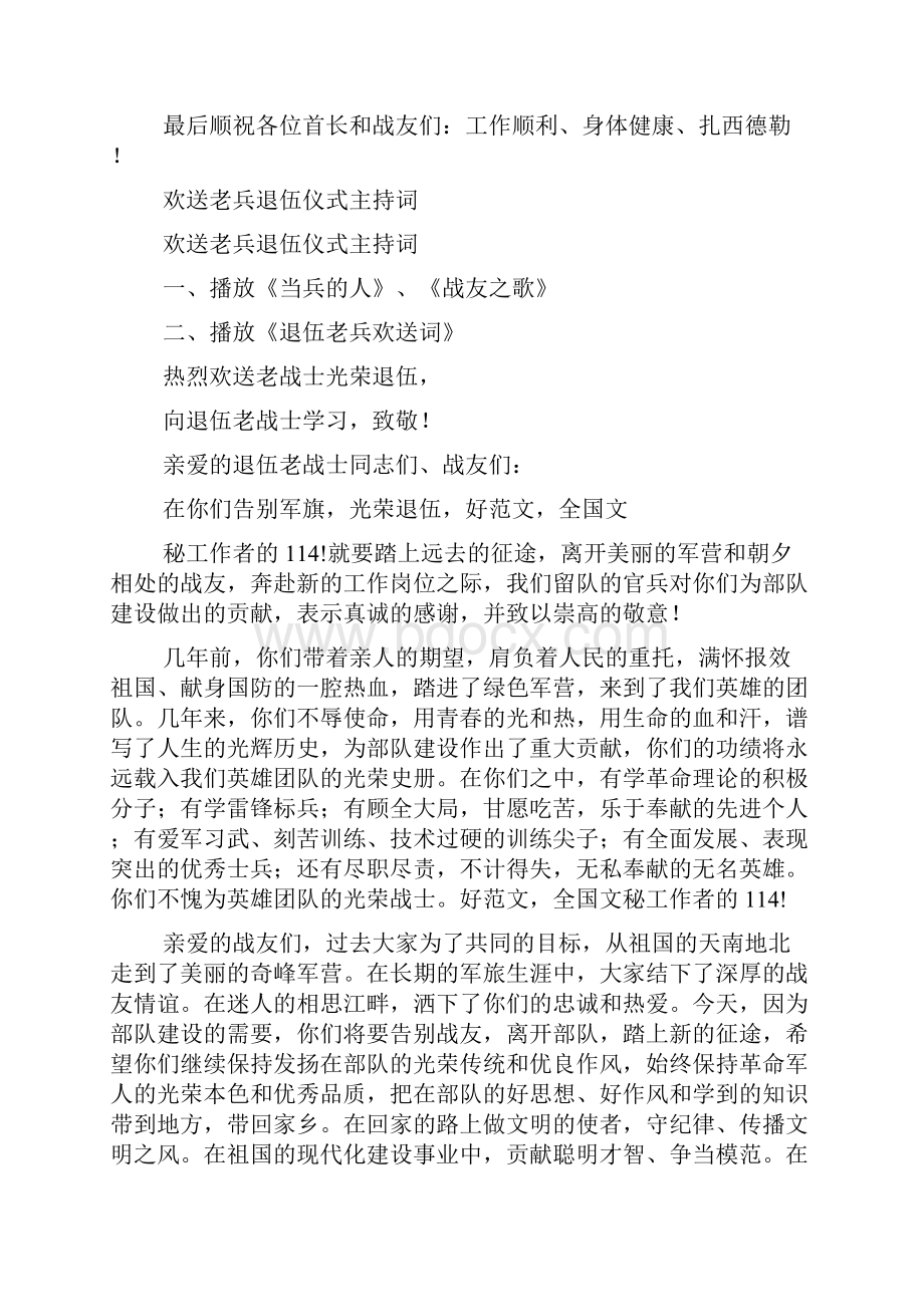 退伍军人欢送仪式上的发言.docx_第3页