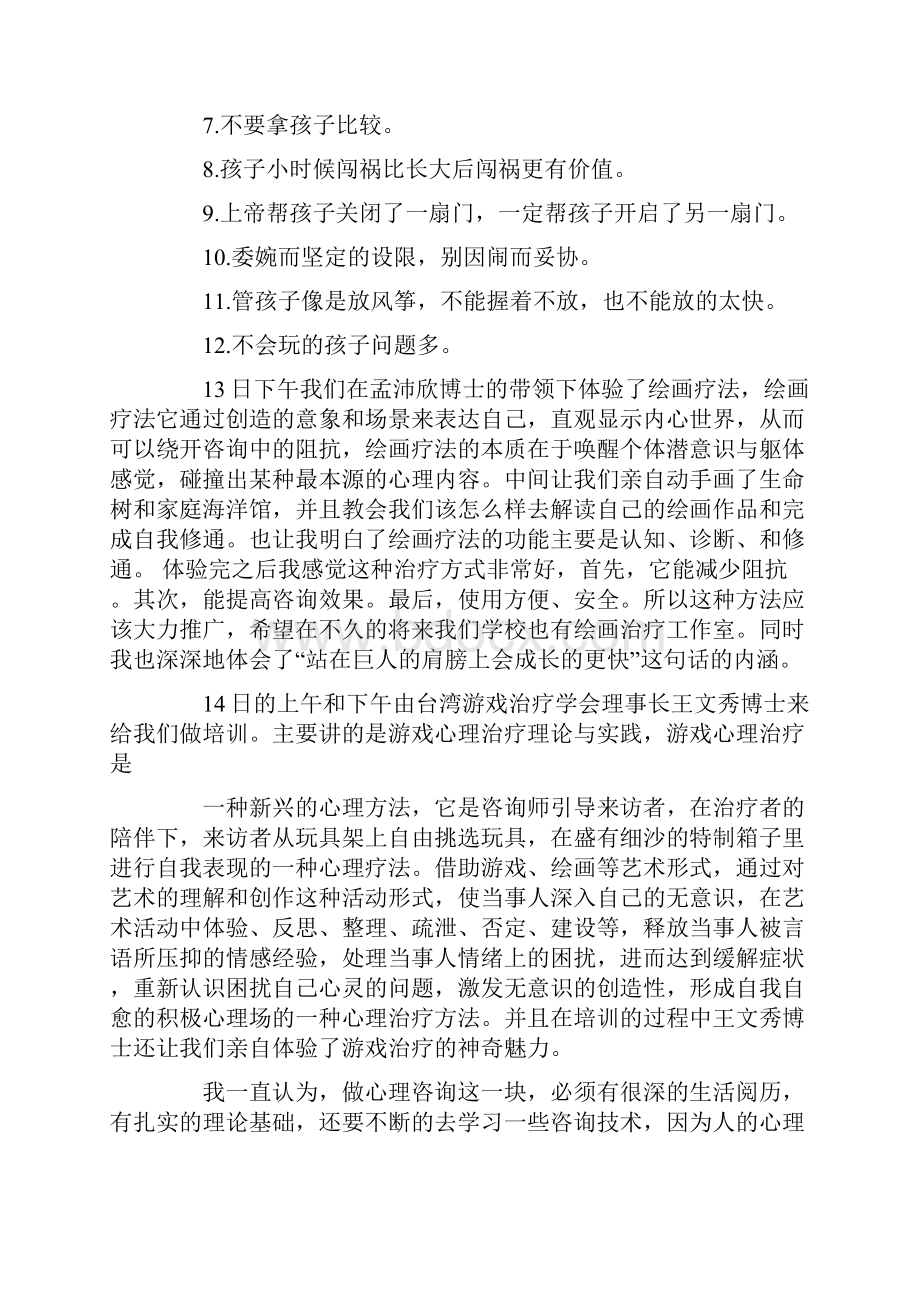 关于心理健康课心得体会范文5篇.docx_第2页