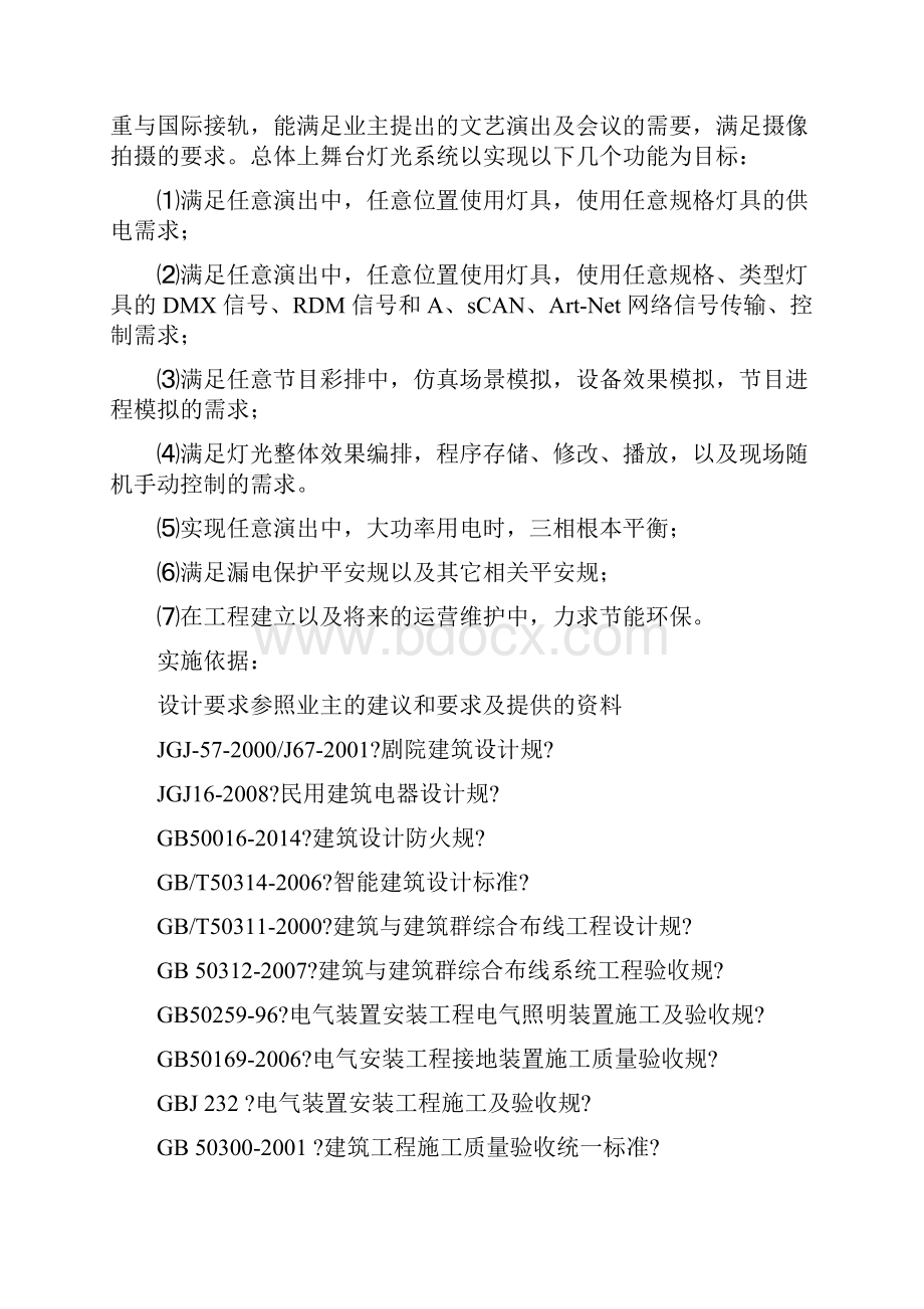 灯光系统实施计划方案.docx_第3页