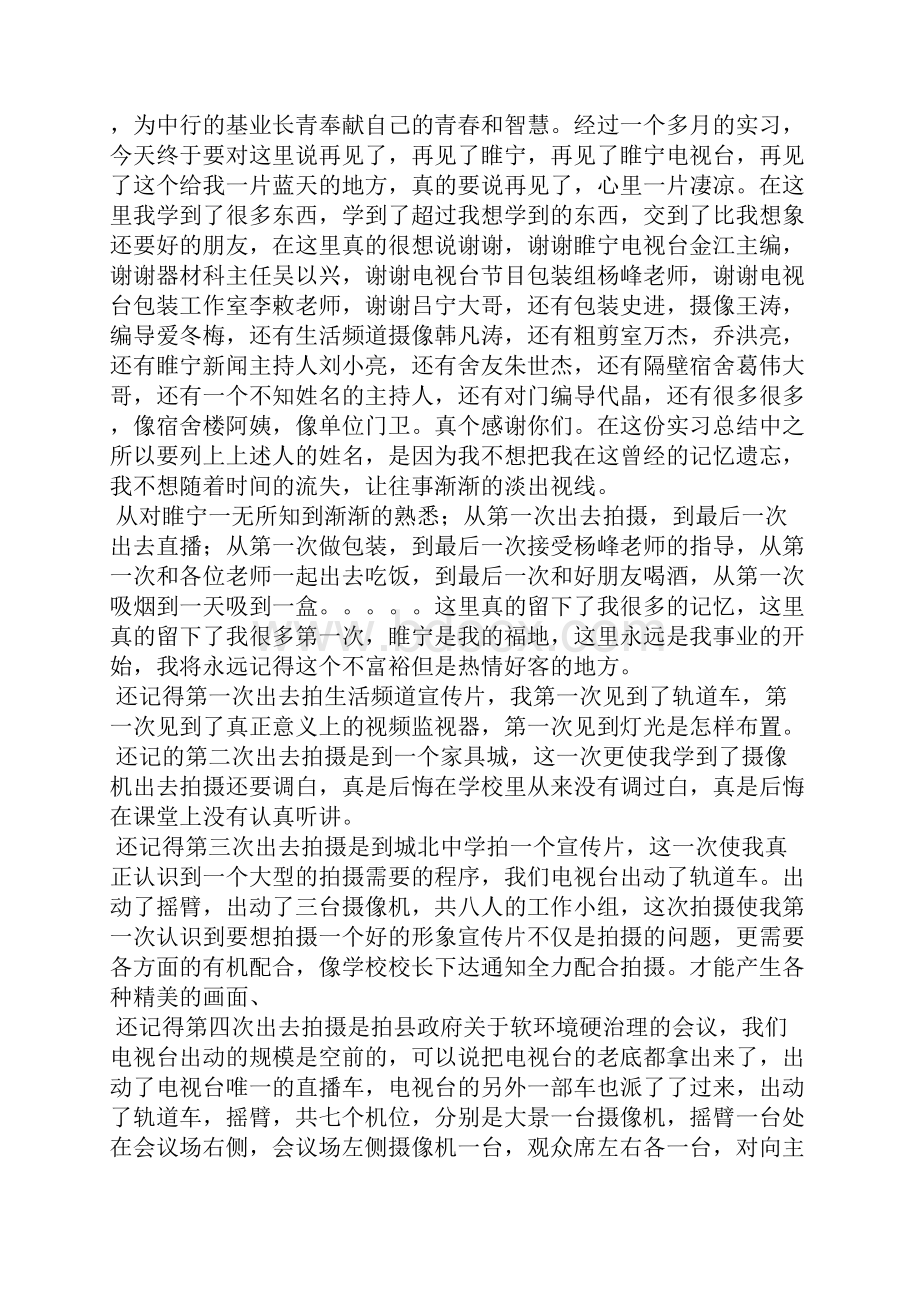 20XX年银行跟岗实习总结.docx_第2页