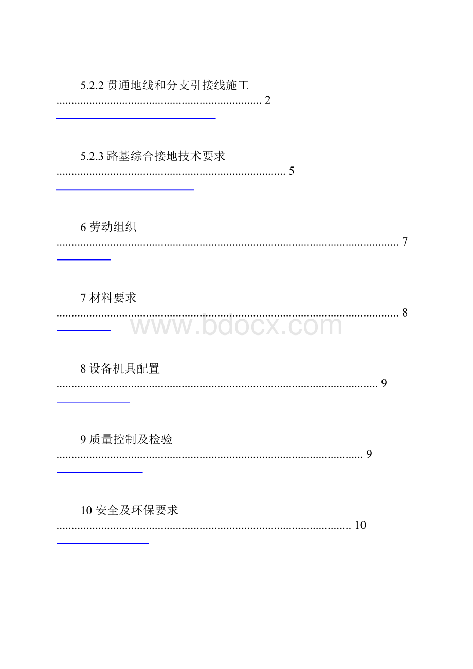 铁路工程综合接地工程贯通地线和分支引接线作业指导书.docx_第3页