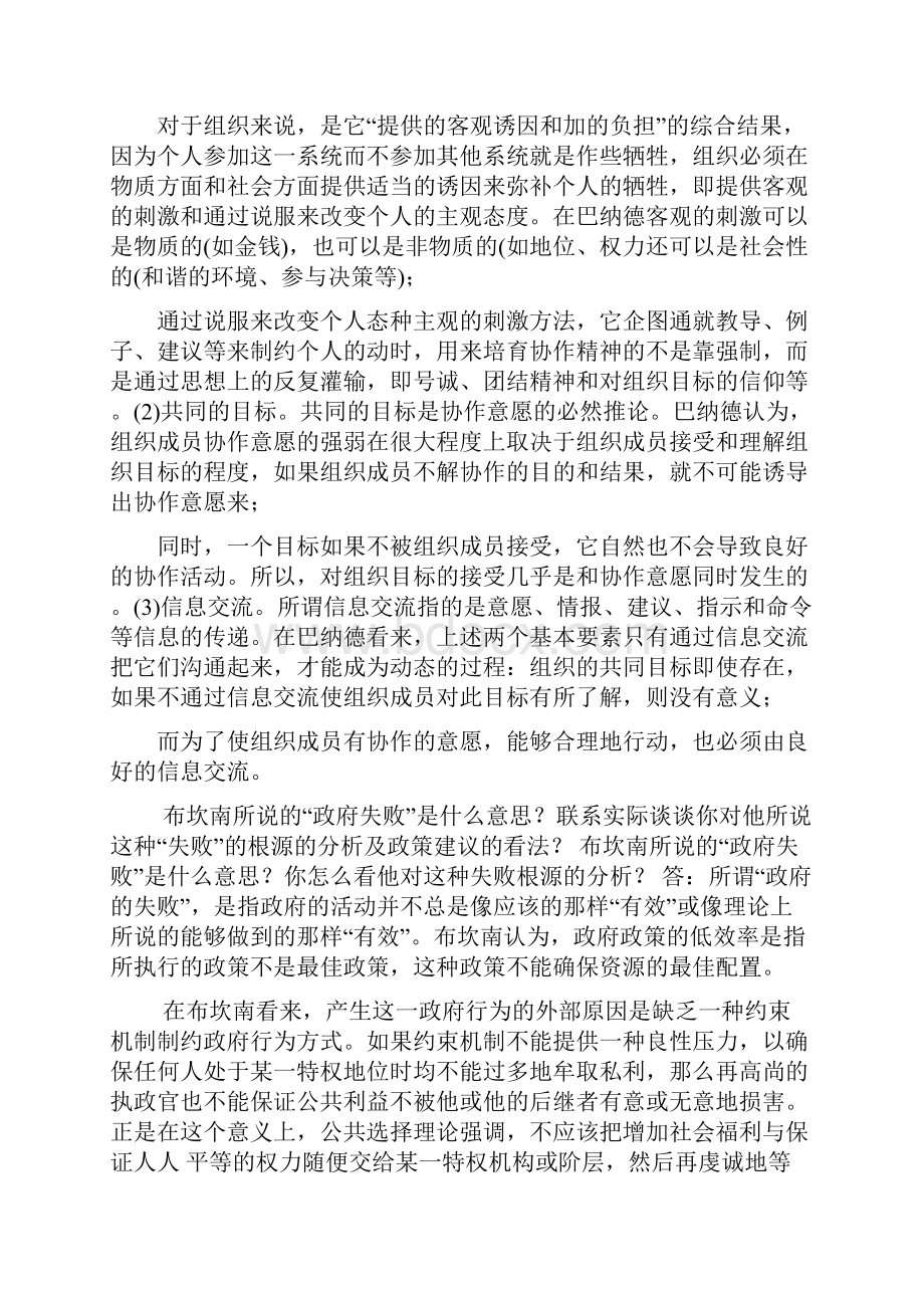 《西方行政学说》论述题题库珍藏版 西方行政学说论述题答案.docx_第2页