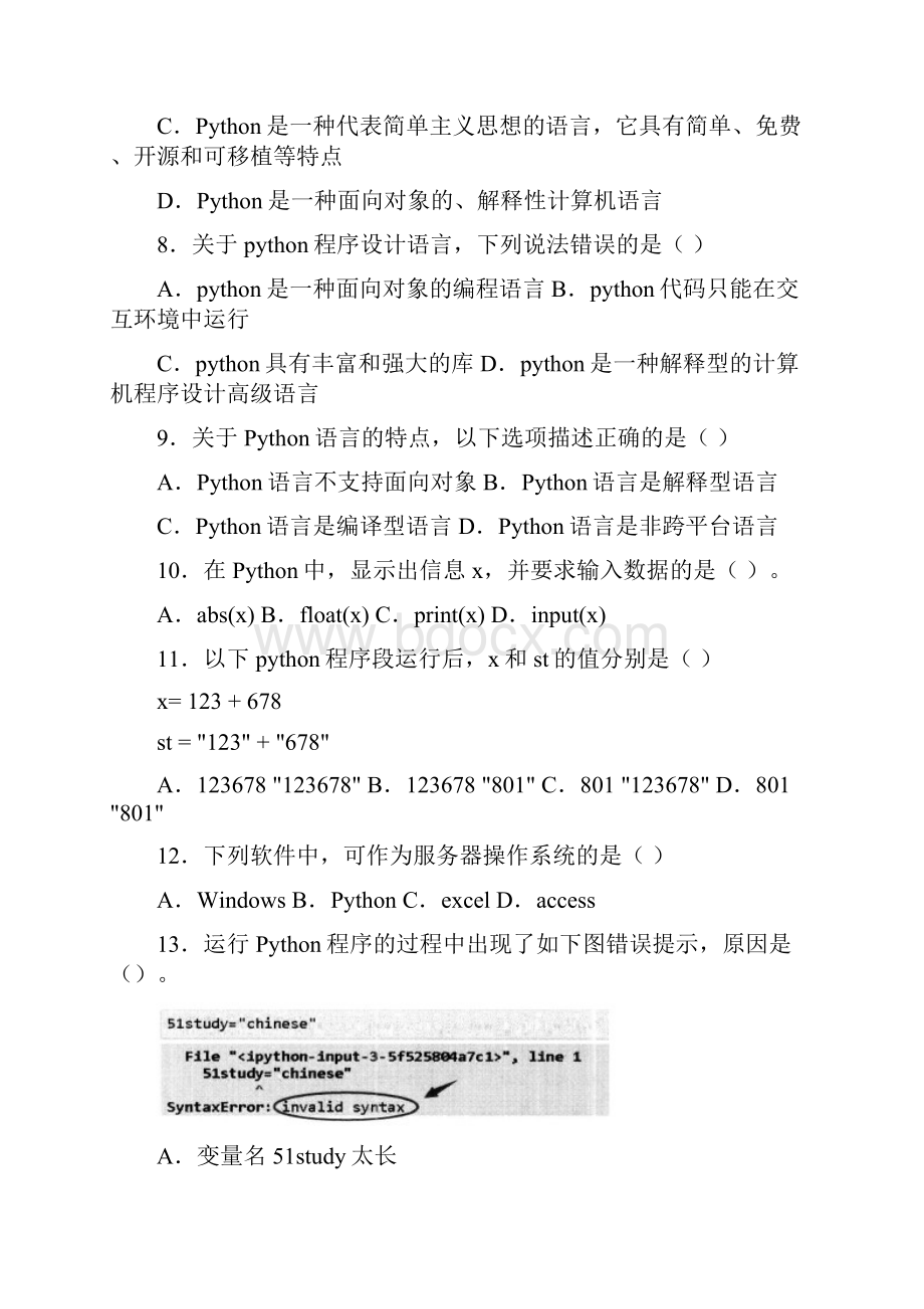 资料Python二级13Python优先级 软件编程等级考试练习.docx_第2页