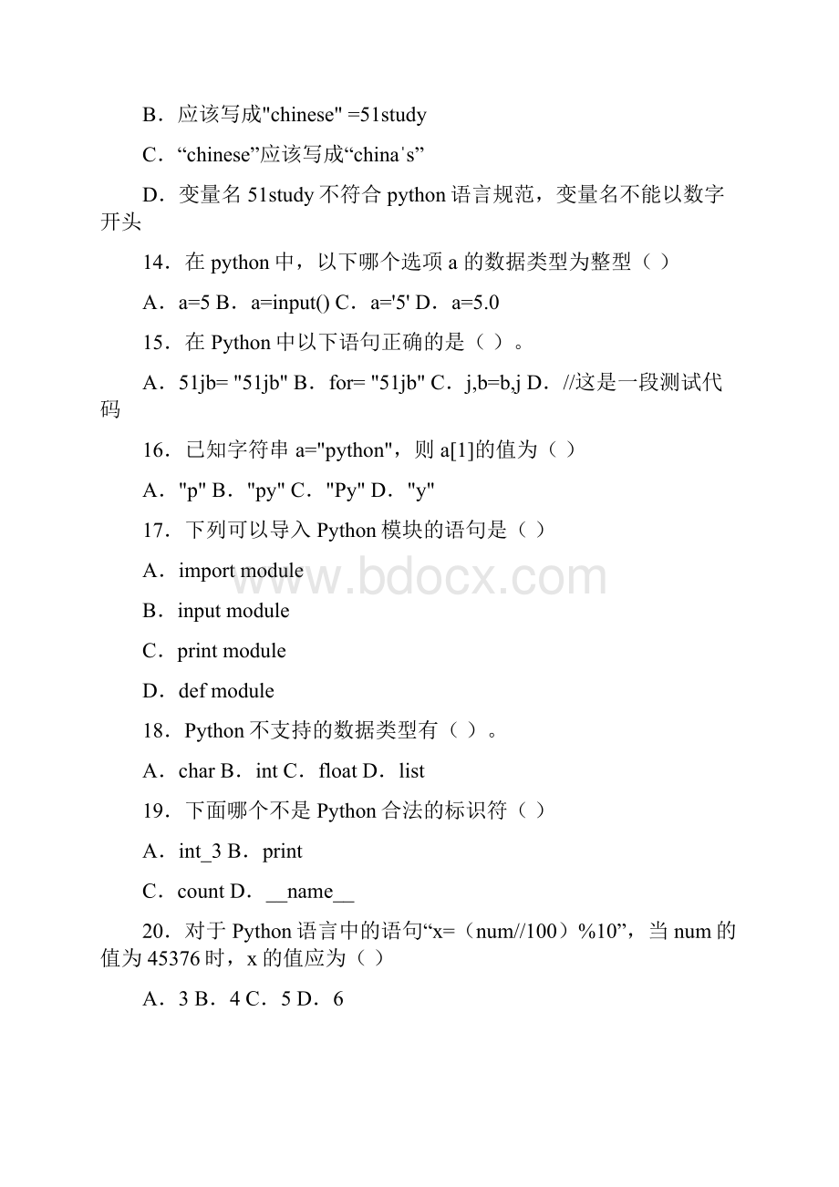 资料Python二级13Python优先级 软件编程等级考试练习.docx_第3页