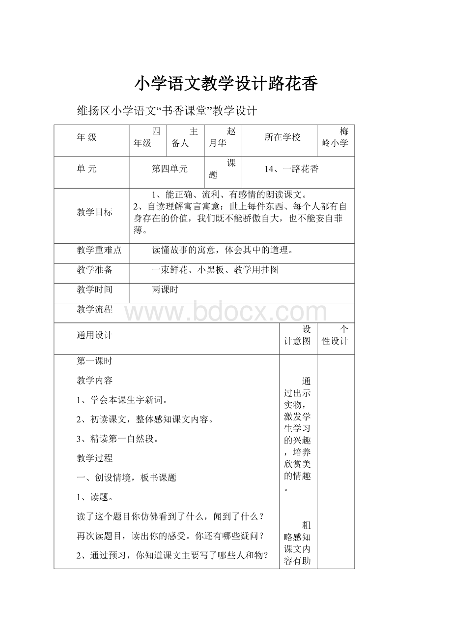 小学语文教学设计路花香.docx_第1页