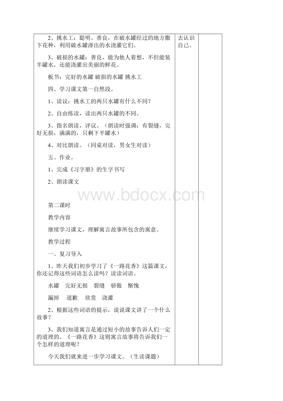 小学语文教学设计路花香.docx_第3页