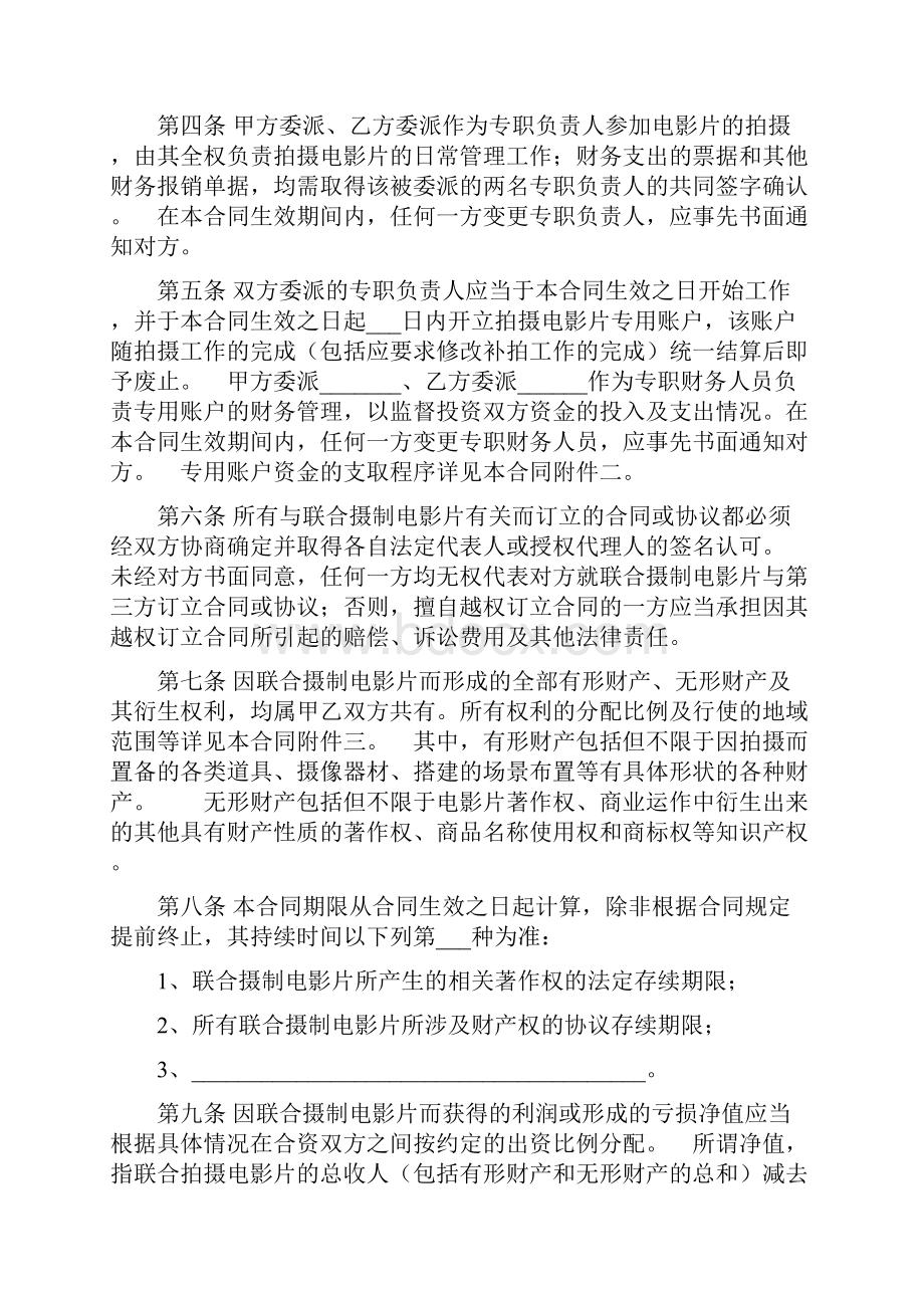 中外联合摄制电影片合同DOC.docx_第2页